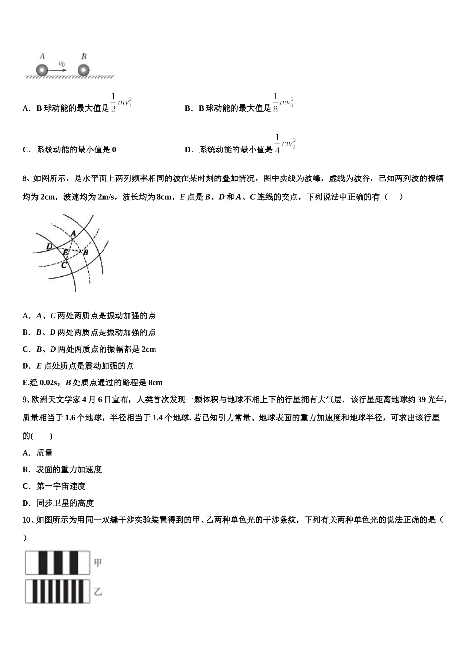 广东省佛山市华南师范大学附中南海实验高级中学2024-2025学年物理高二第二学期期中学业质量监测试题含解析_第3页