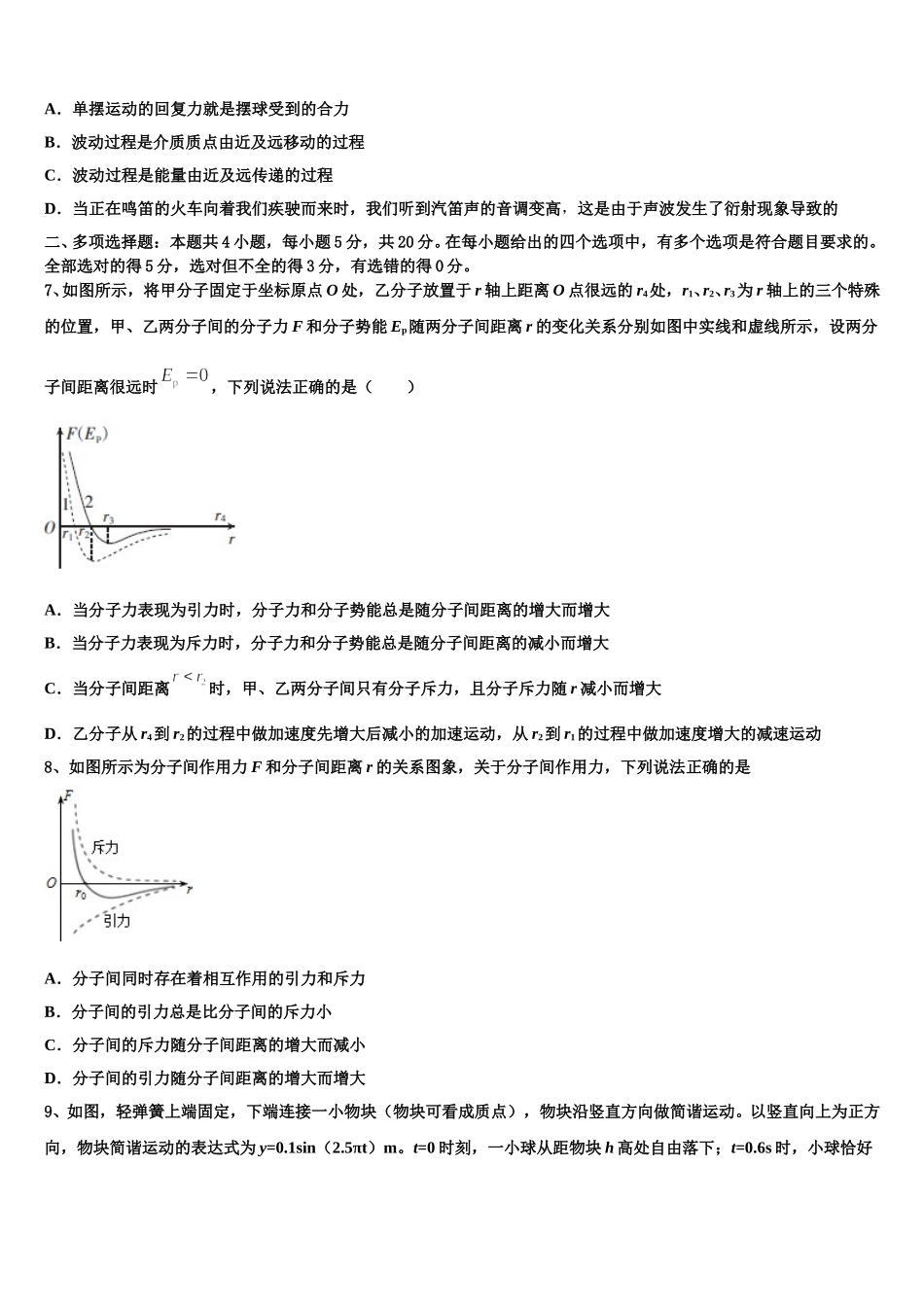 2025届广东广州外国语学校物理高二第二学期期中复习检测试题含解析_第3页