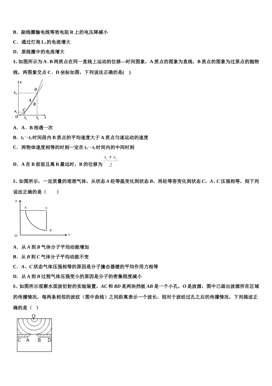2025届广东清远恒大足球学校高二下物理期中统考试题含解析_第2页