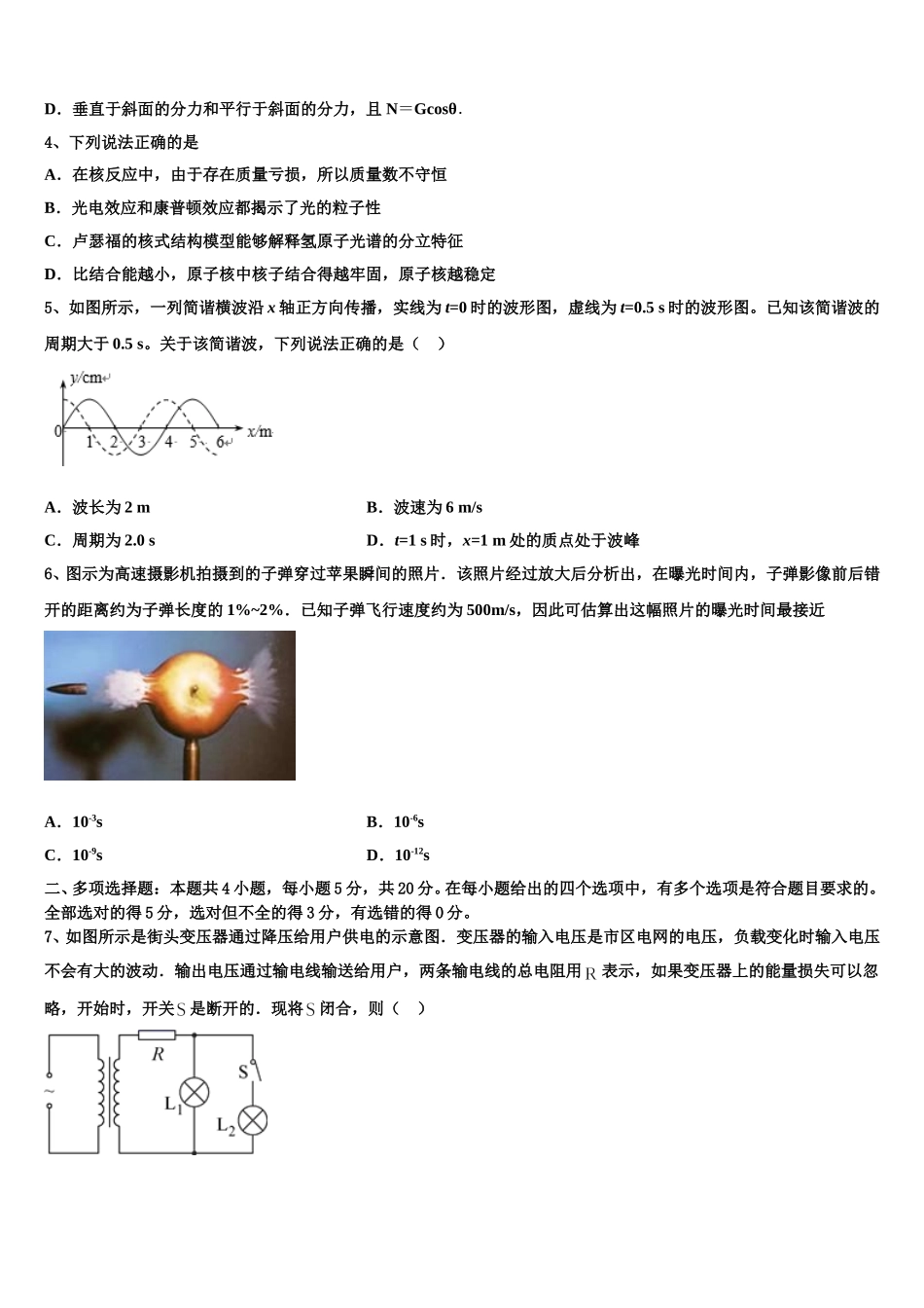 2025届广东省汕尾市高二物理第二学期期中质量跟踪监视模拟试题含解析_第2页