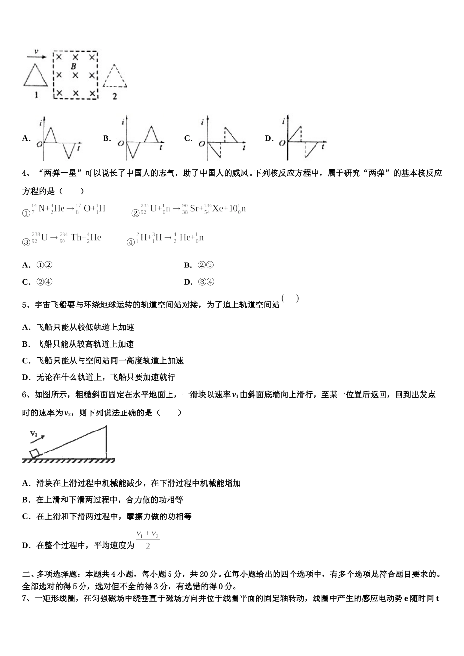 广东省广州市铁一中学2024-2025学年物理高二下期中综合测试试题含解析_第2页