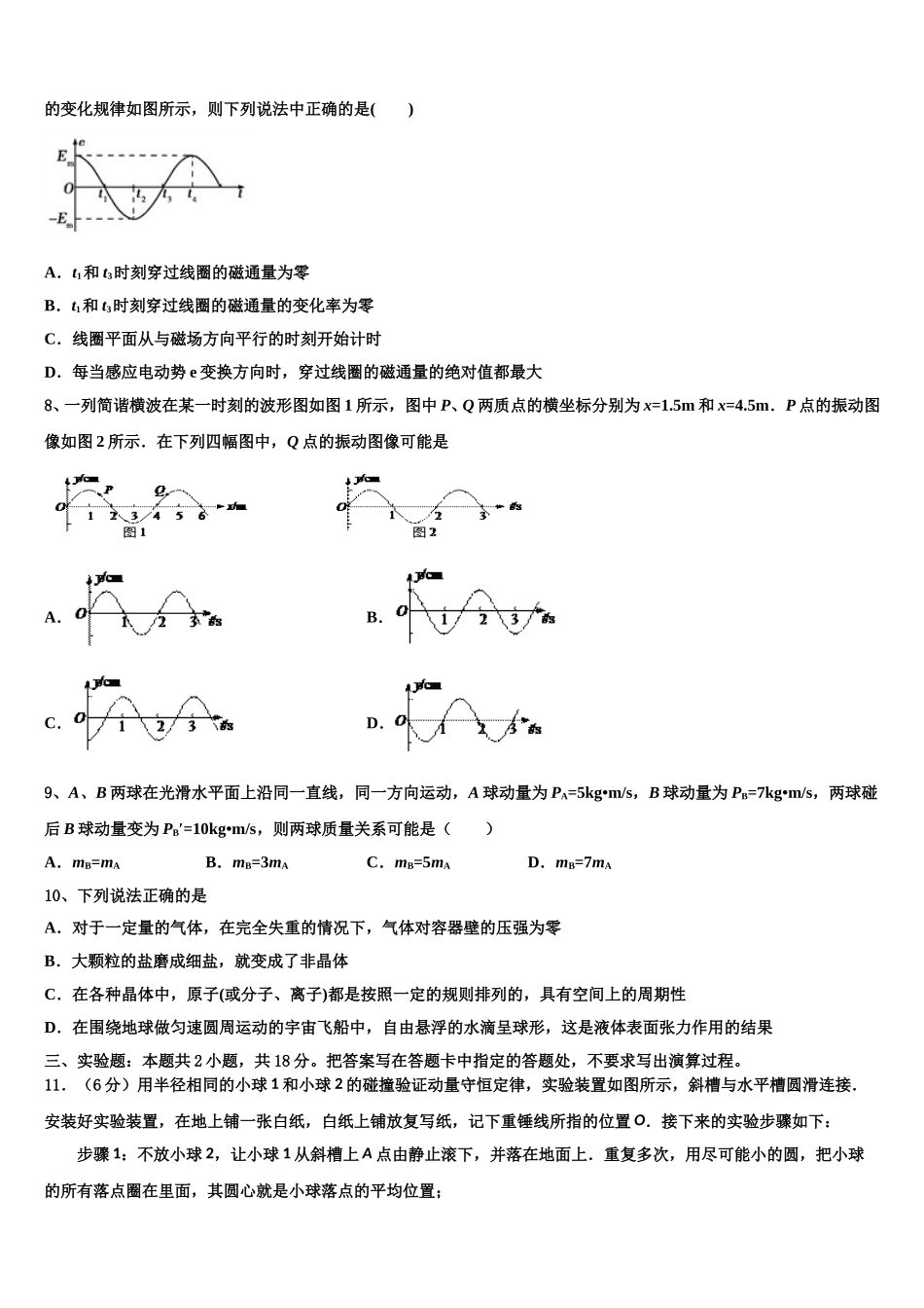 广东省广州市铁一中学2024-2025学年物理高二下期中综合测试试题含解析_第3页