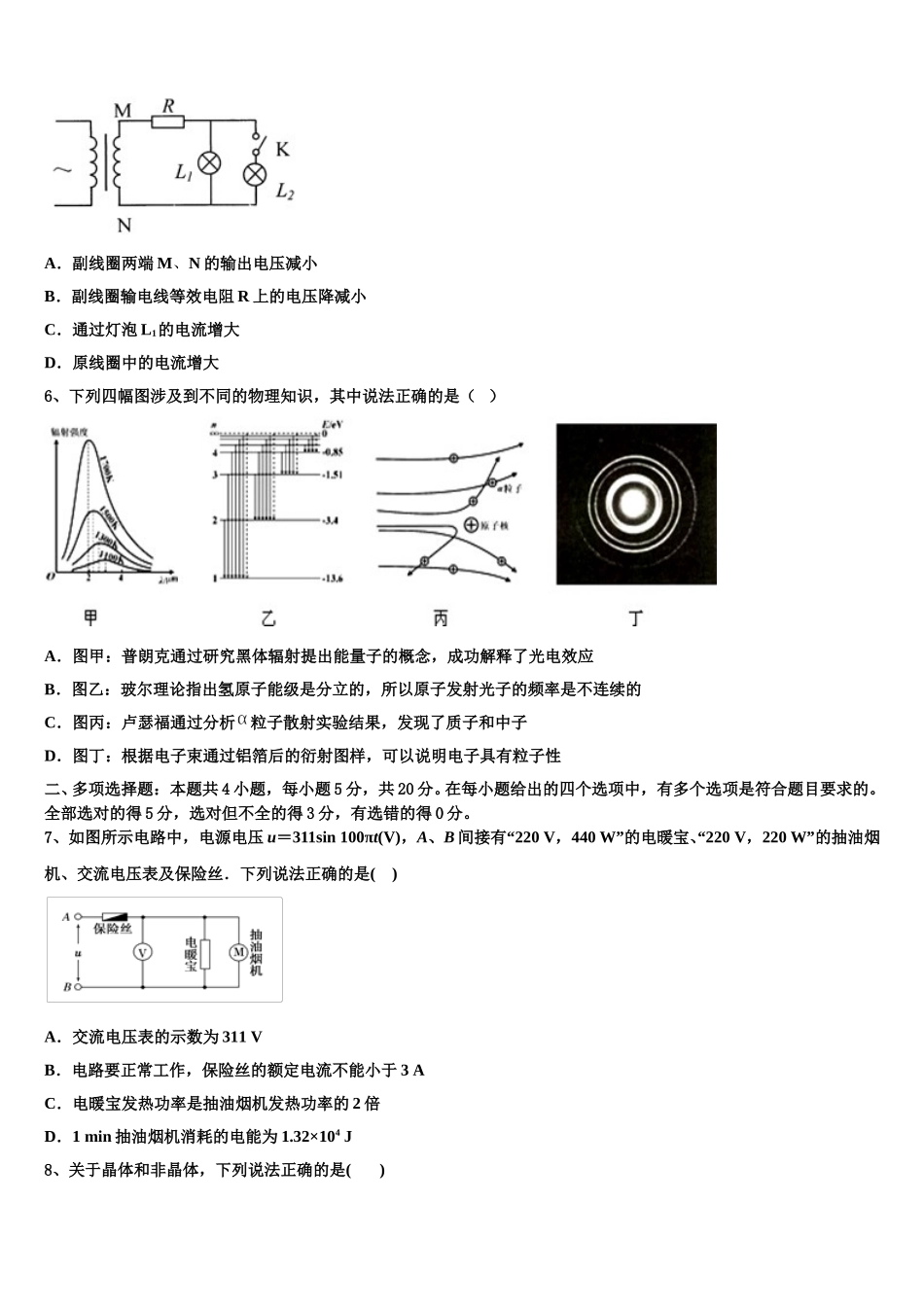 2024-2025学年广东河源市连平县忠信中学物理高二下期中学业质量监测试题含解析_第2页