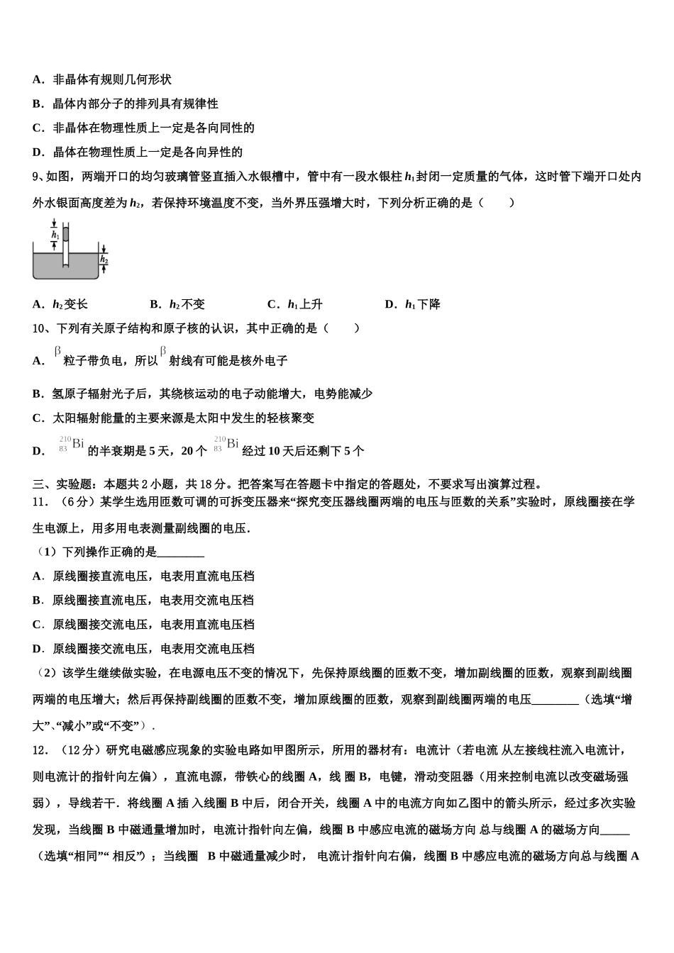 2024-2025学年广东河源市连平县忠信中学物理高二下期中学业质量监测试题含解析_第3页