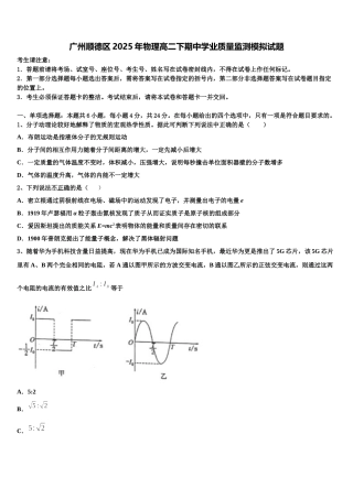 广州顺德区2025年物理高二下期中学业质量监测模拟试题含解析