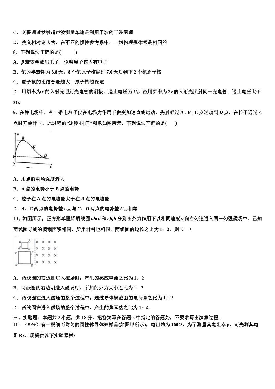 2025届广东省惠来县前詹中学物理高二下期中经典模拟试题含解析_第3页