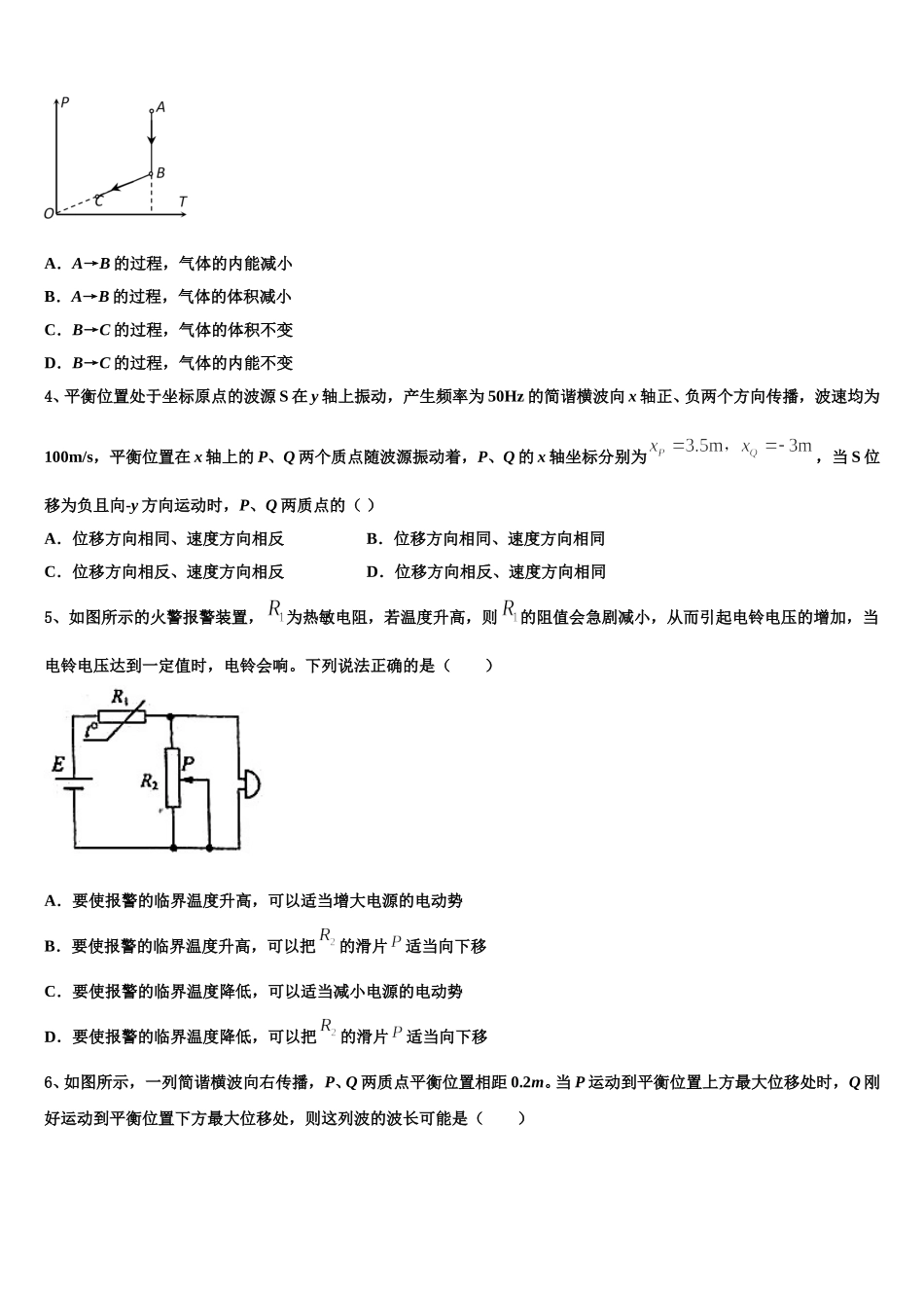 2025届广东省广州市天河中学物理高二第二学期期中预测试题含解析_第2页