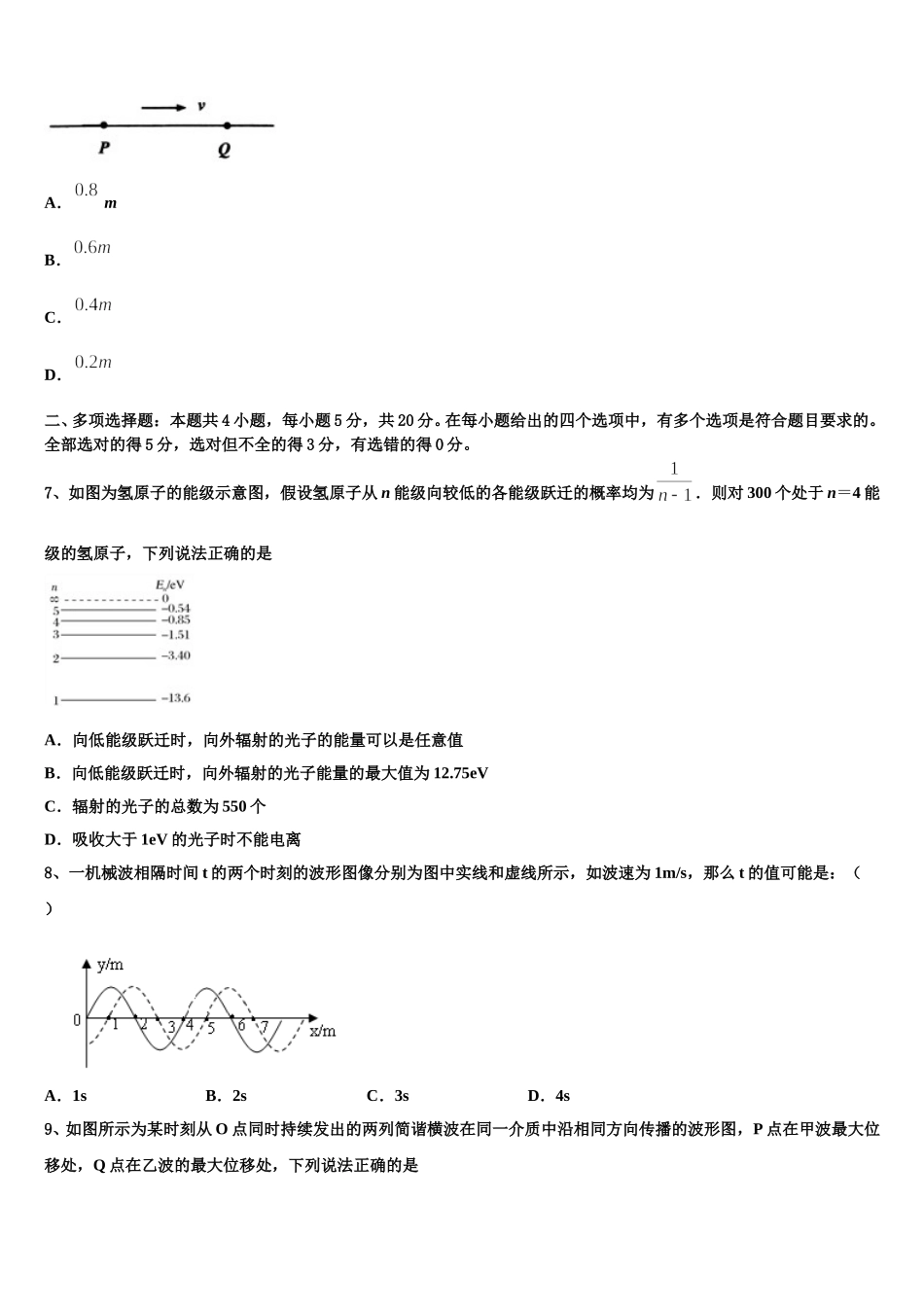 2025届广东省广州市天河中学物理高二第二学期期中预测试题含解析_第3页