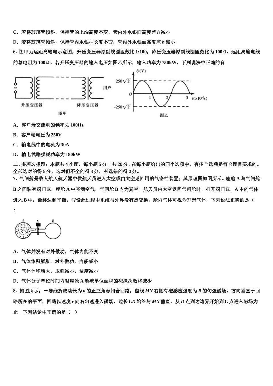 广东省广州市增城一中2025届物理高二下期中达标检测模拟试题含解析_第2页