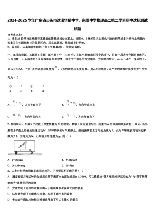 2024-2025学年广东省汕头市达濠华侨中学、东厦中学物理高二第二学期期中达标测试试题含解析