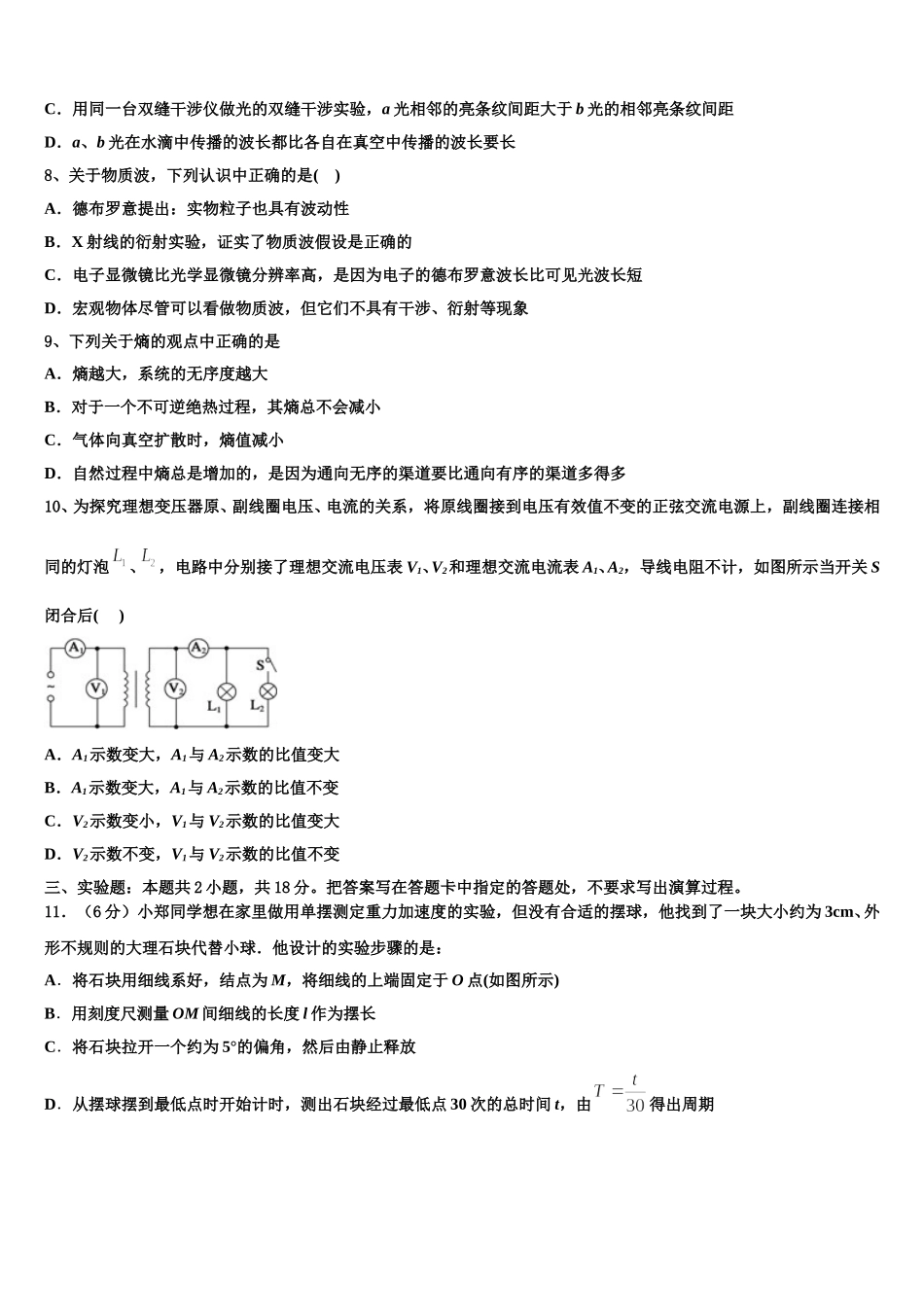 2025年广东深圳外国语学校高二下物理期中综合测试模拟试题含解析_第3页