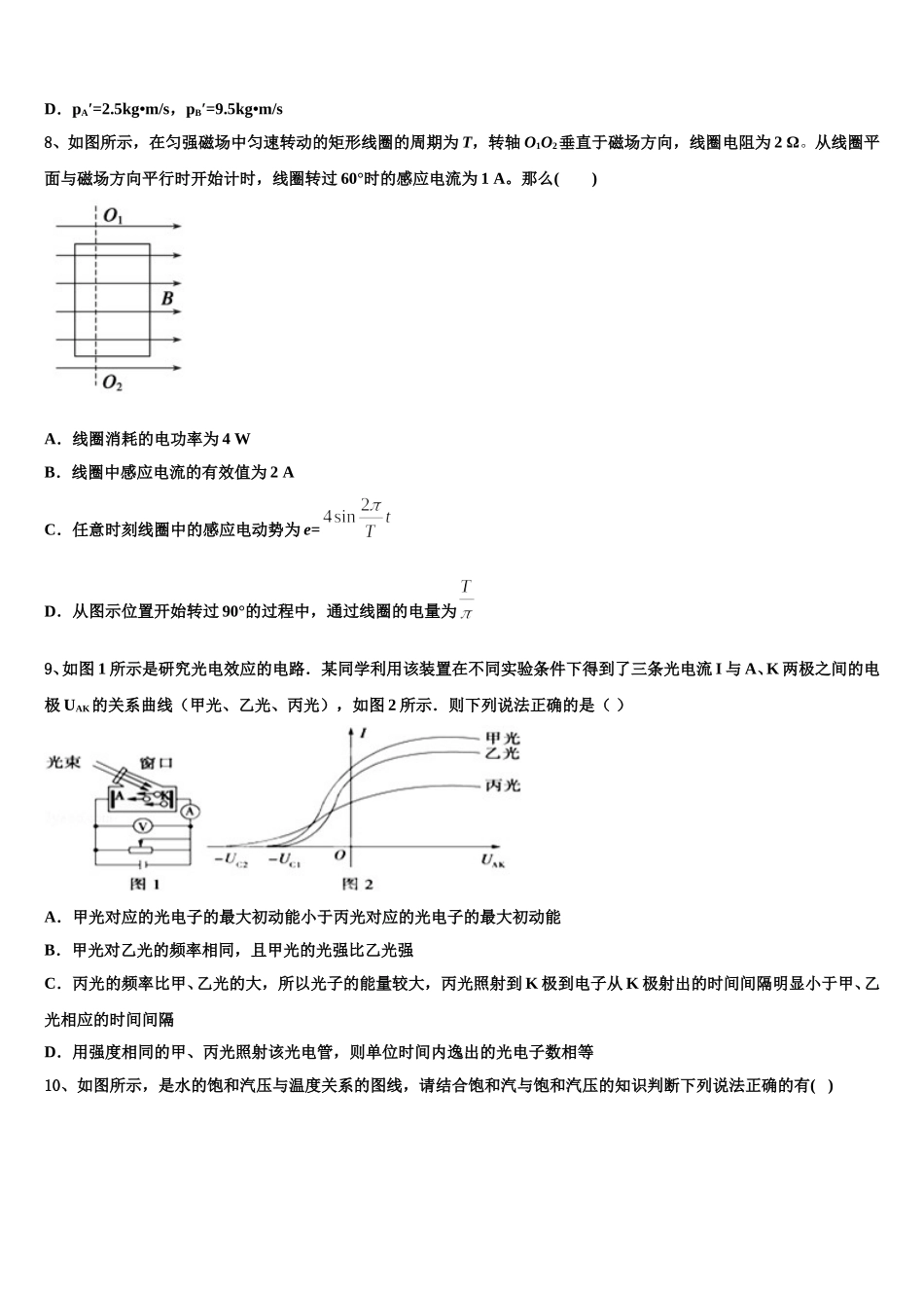 2024-2025学年广东省深圳市罗湖外语学校物理高二下期中质量跟踪监视试题含解析_第3页