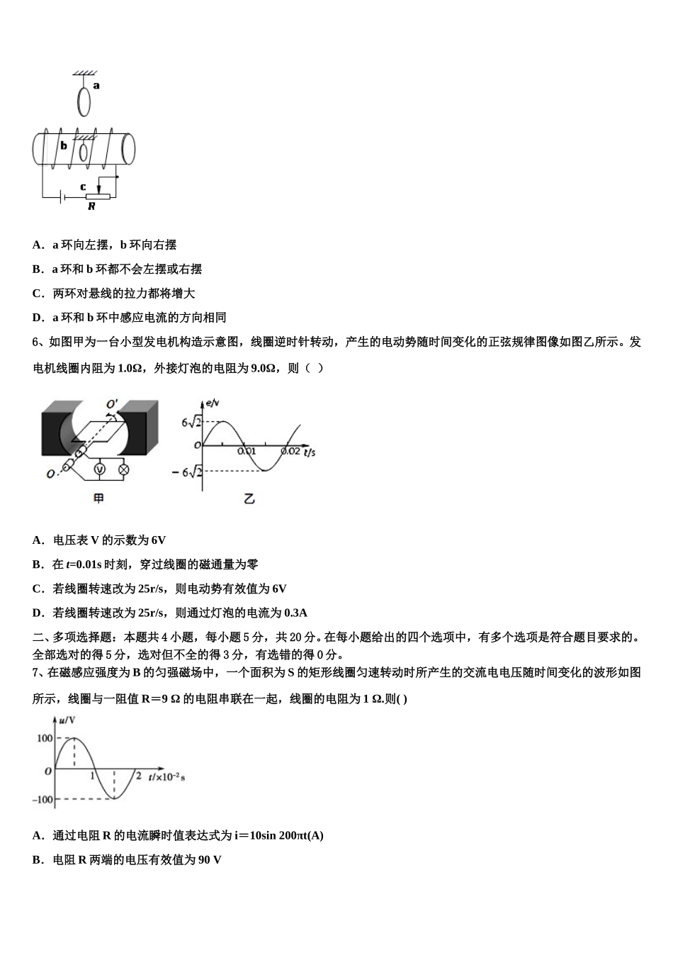 2025年广东省湛江市达标名校物理高二下期中复习检测模拟试题含解析_第2页