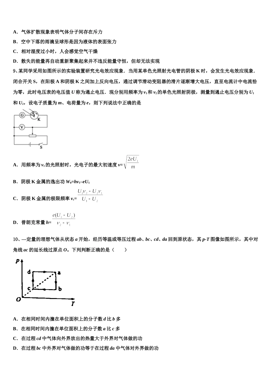广东省惠东县惠东高级中学2025届物理高二第二学期期中达标检测试题含解析_第3页