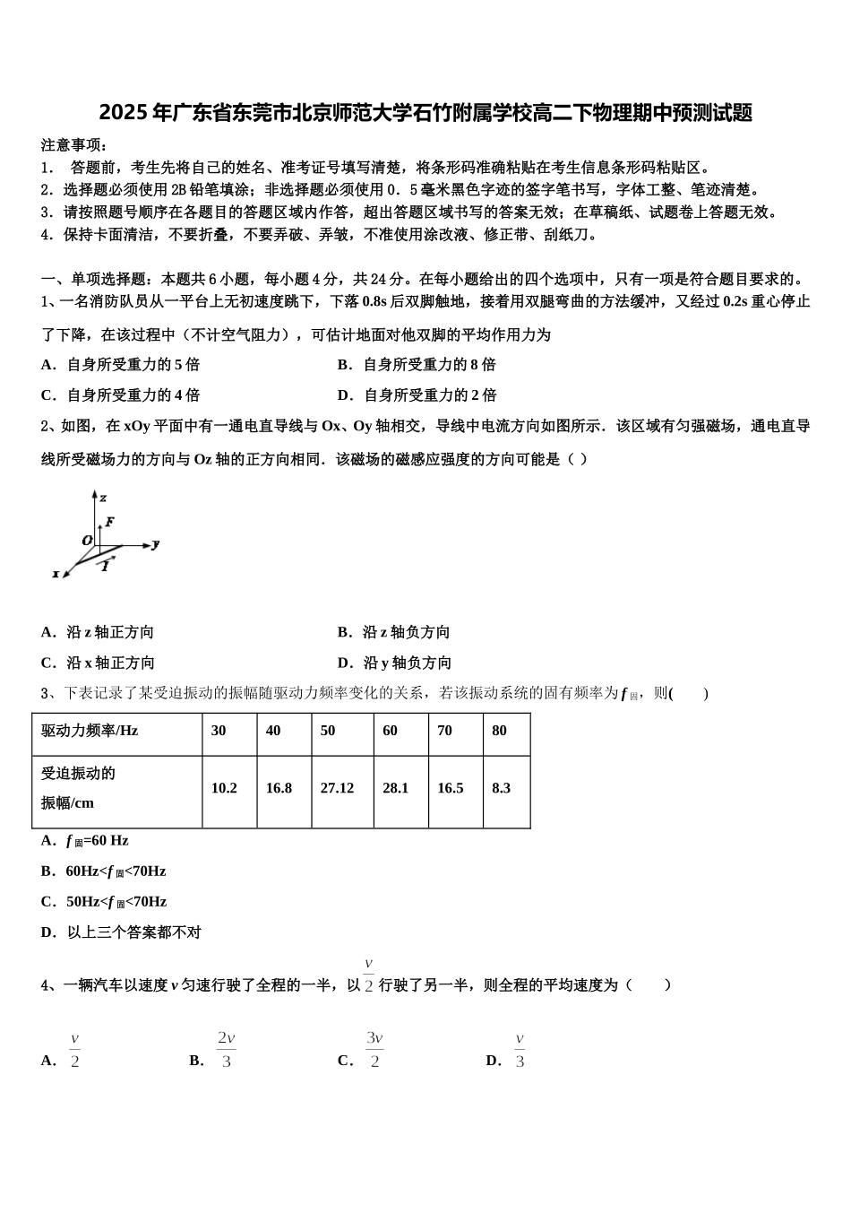 2025年广东省东莞市北京师范大学石竹附属学校高二下物理期中预测试题含解析_第1页