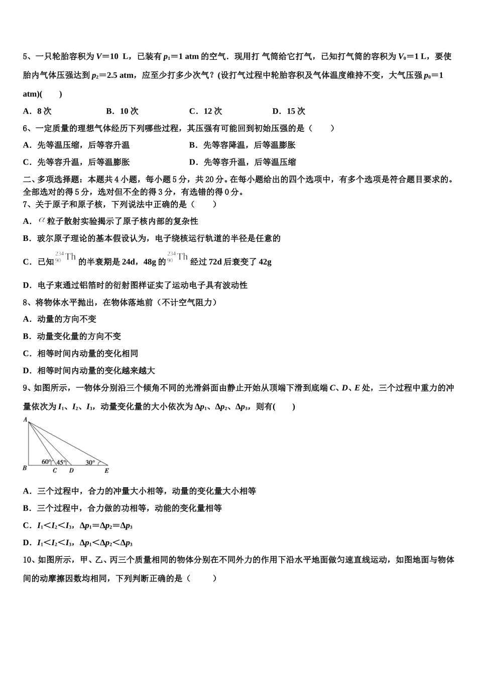 2025年广东省东莞市北京师范大学石竹附属学校高二下物理期中预测试题含解析_第2页
