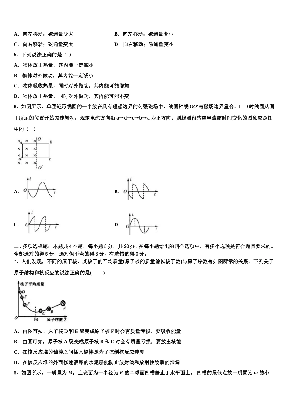 广东省肇庆市省部分重点中学2024-2025学年高二物理第二学期期中调研试题含解析_第2页