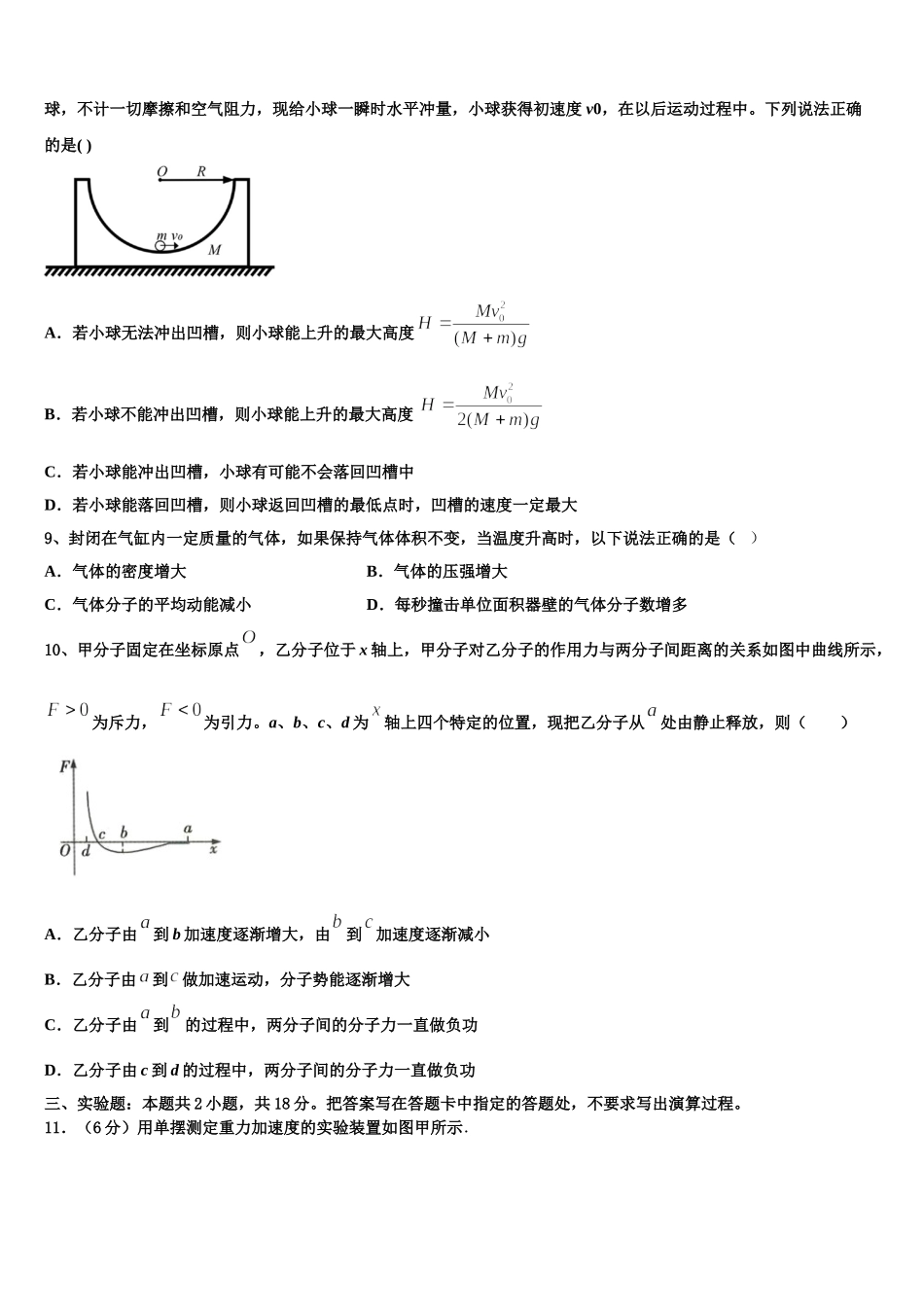 广东省肇庆市省部分重点中学2024-2025学年高二物理第二学期期中调研试题含解析_第3页