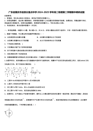 广东省肇庆市省部分重点中学2024-2025学年高二物理第二学期期中调研试题含解析