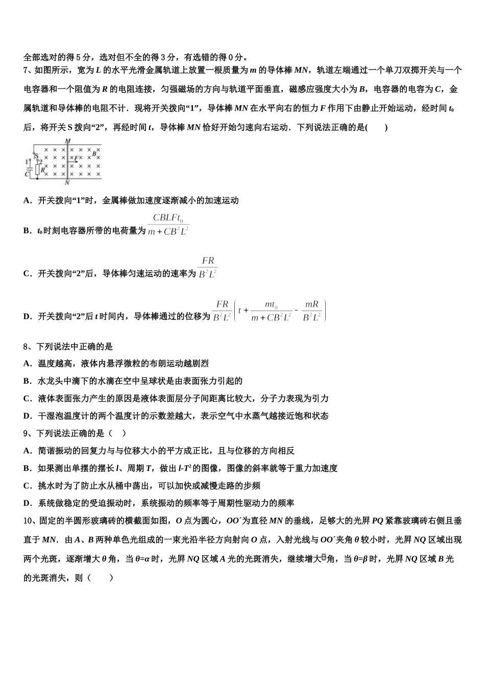 2025届广东广雅中学物理高二第二学期期中预测试题含解析_第3页