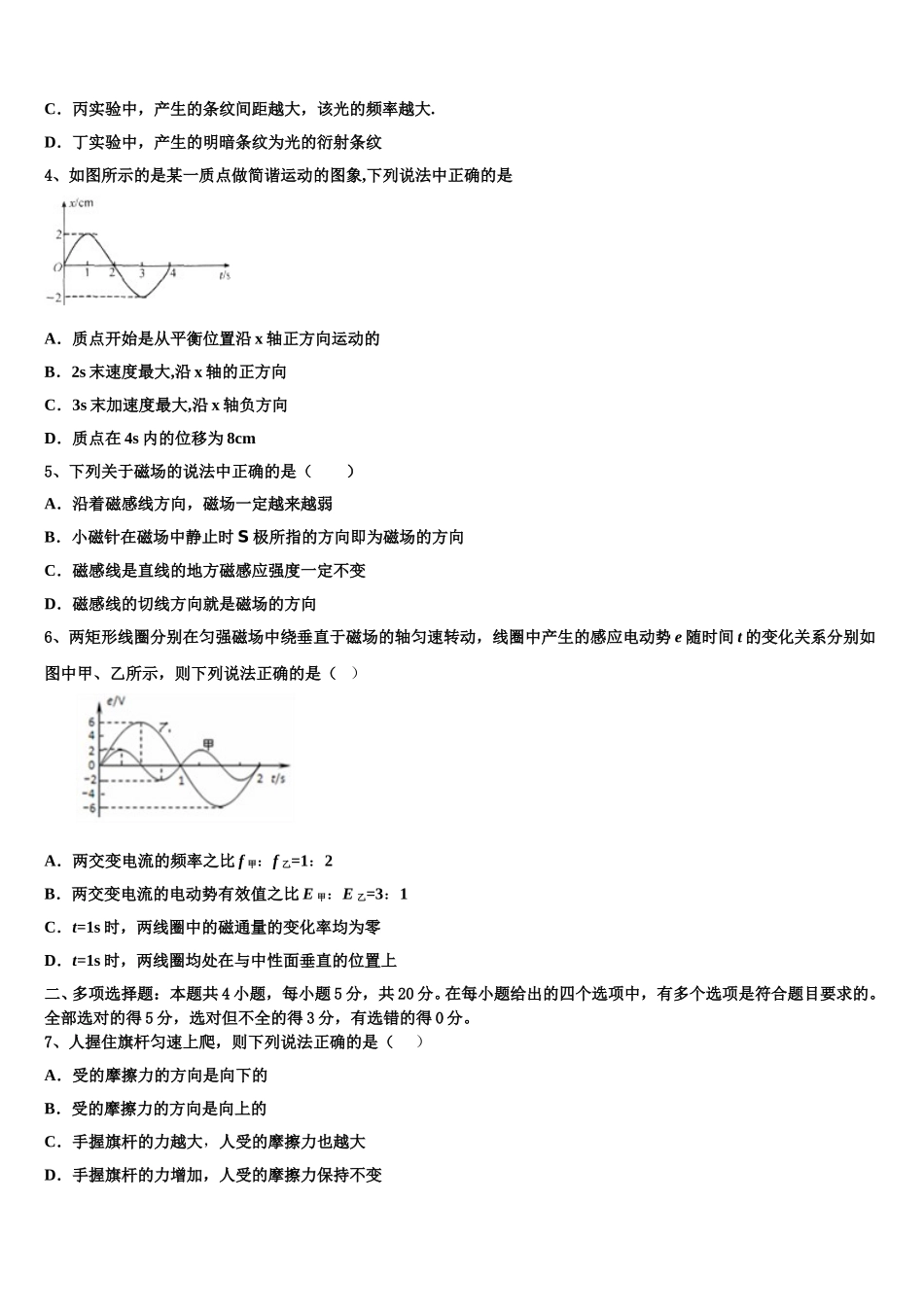 2024-2025学年广东大埔华侨二中高二下物理期中调研模拟试题含解析_第2页