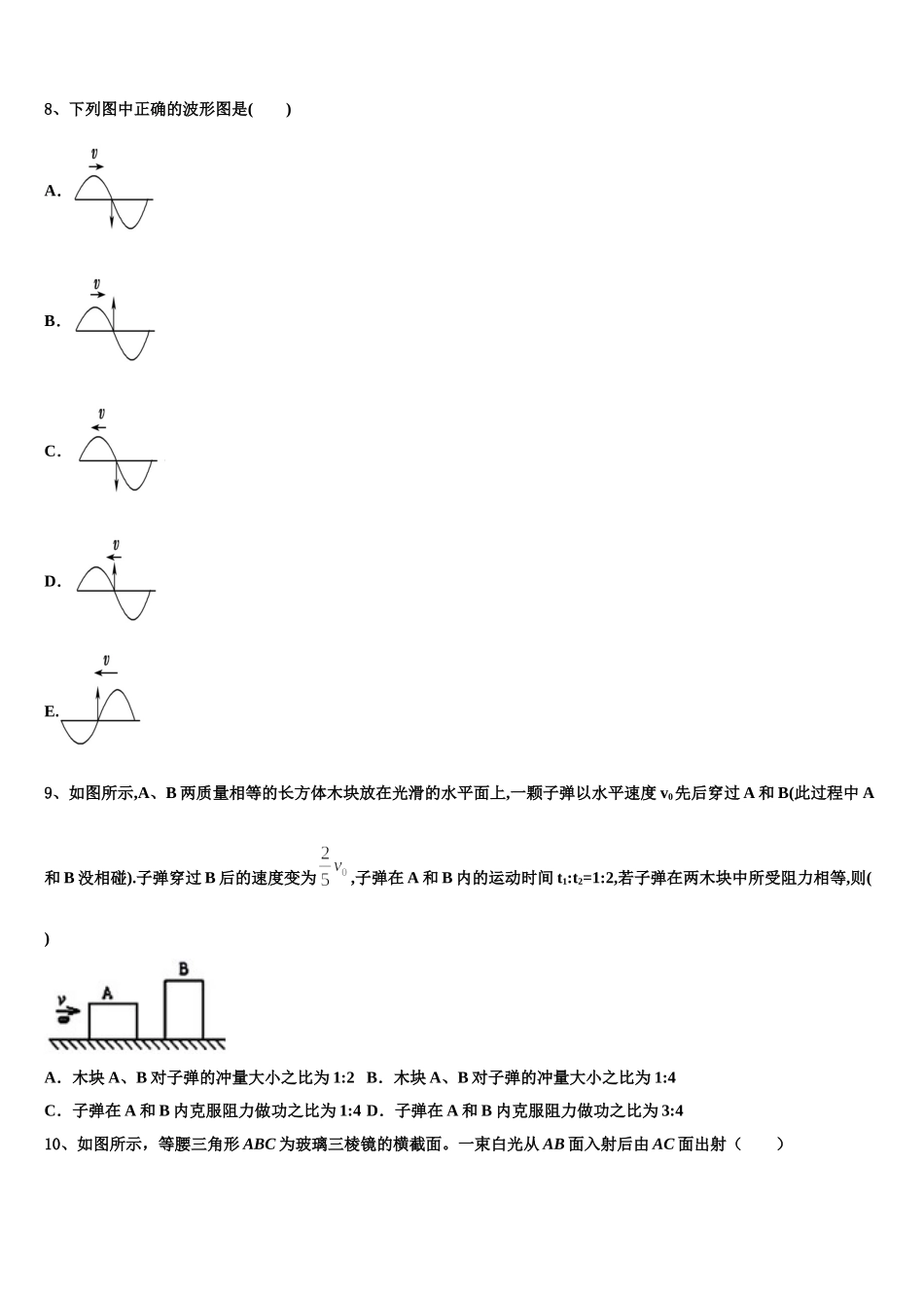 2024-2025学年广东大埔华侨二中高二下物理期中调研模拟试题含解析_第3页