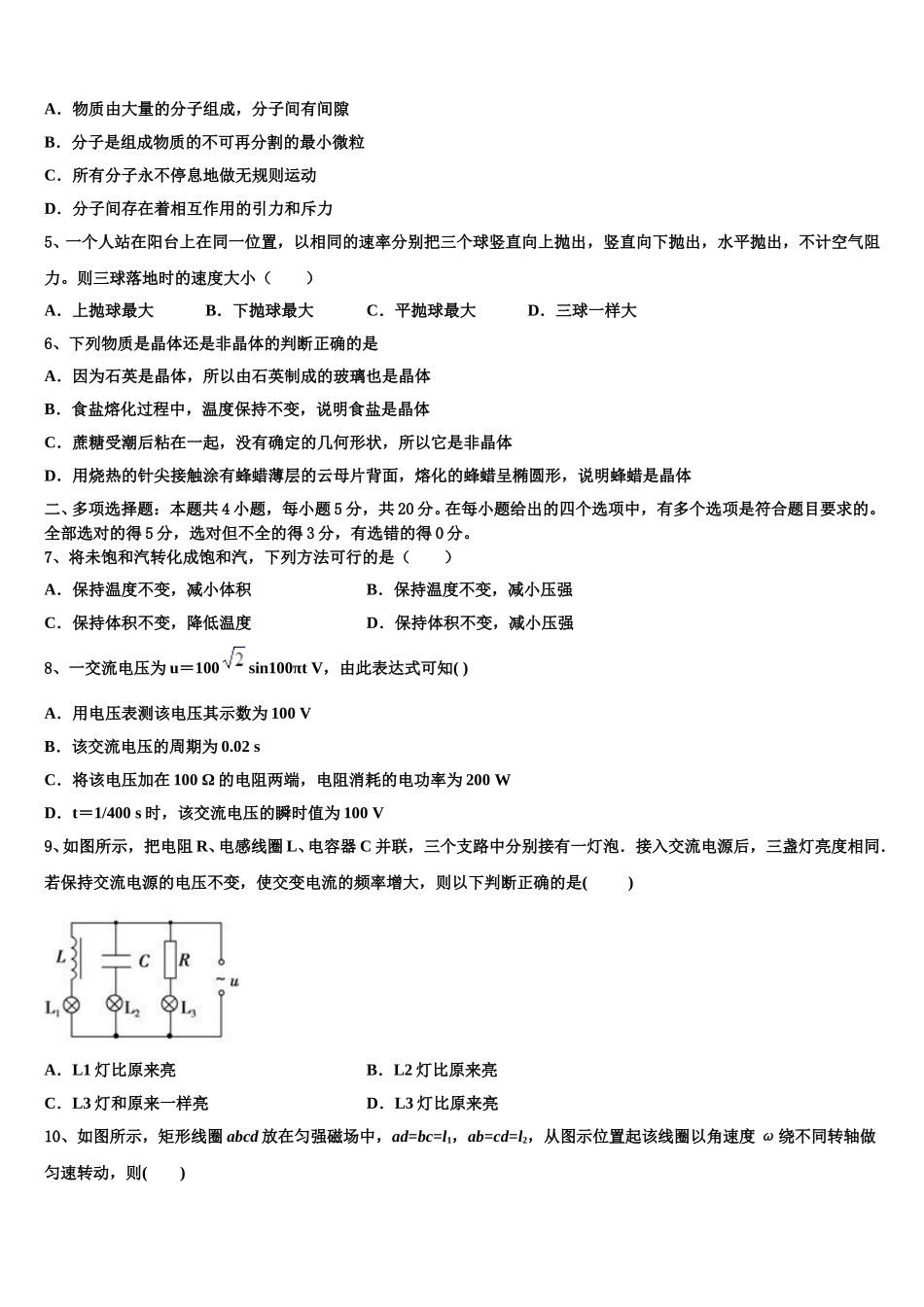 2024-2025学年广东省佛山市佛山一中物理高二第二学期期中考试试题含解析_第2页