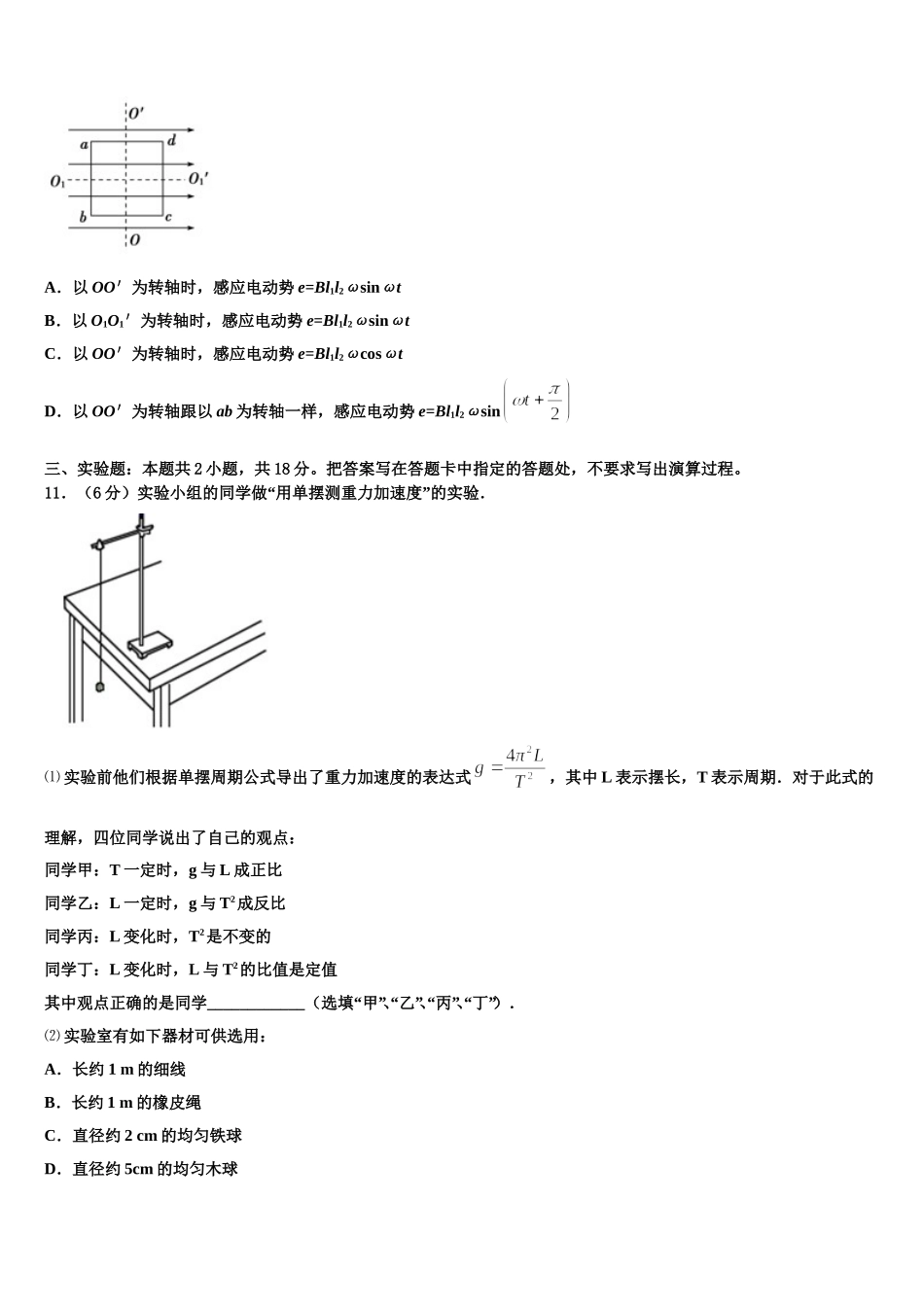 2024-2025学年广东省佛山市佛山一中物理高二第二学期期中考试试题含解析_第3页