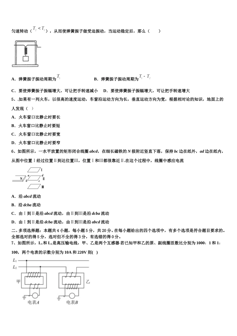 2025届广东省广州市第一中学物理高二第二学期期中综合测试模拟试题含解析_第2页