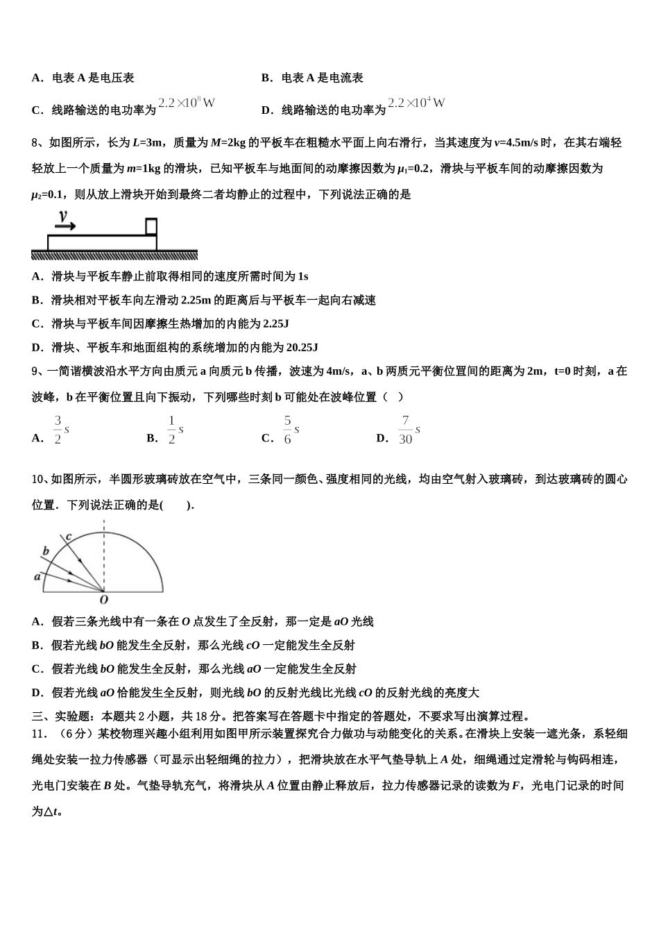 2025届广东省广州市第一中学物理高二第二学期期中综合测试模拟试题含解析_第3页