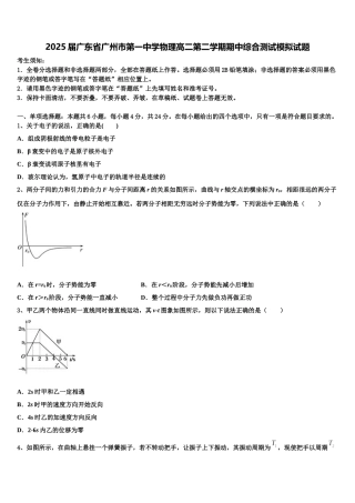 2025届广东省广州市第一中学物理高二第二学期期中综合测试模拟试题含解析