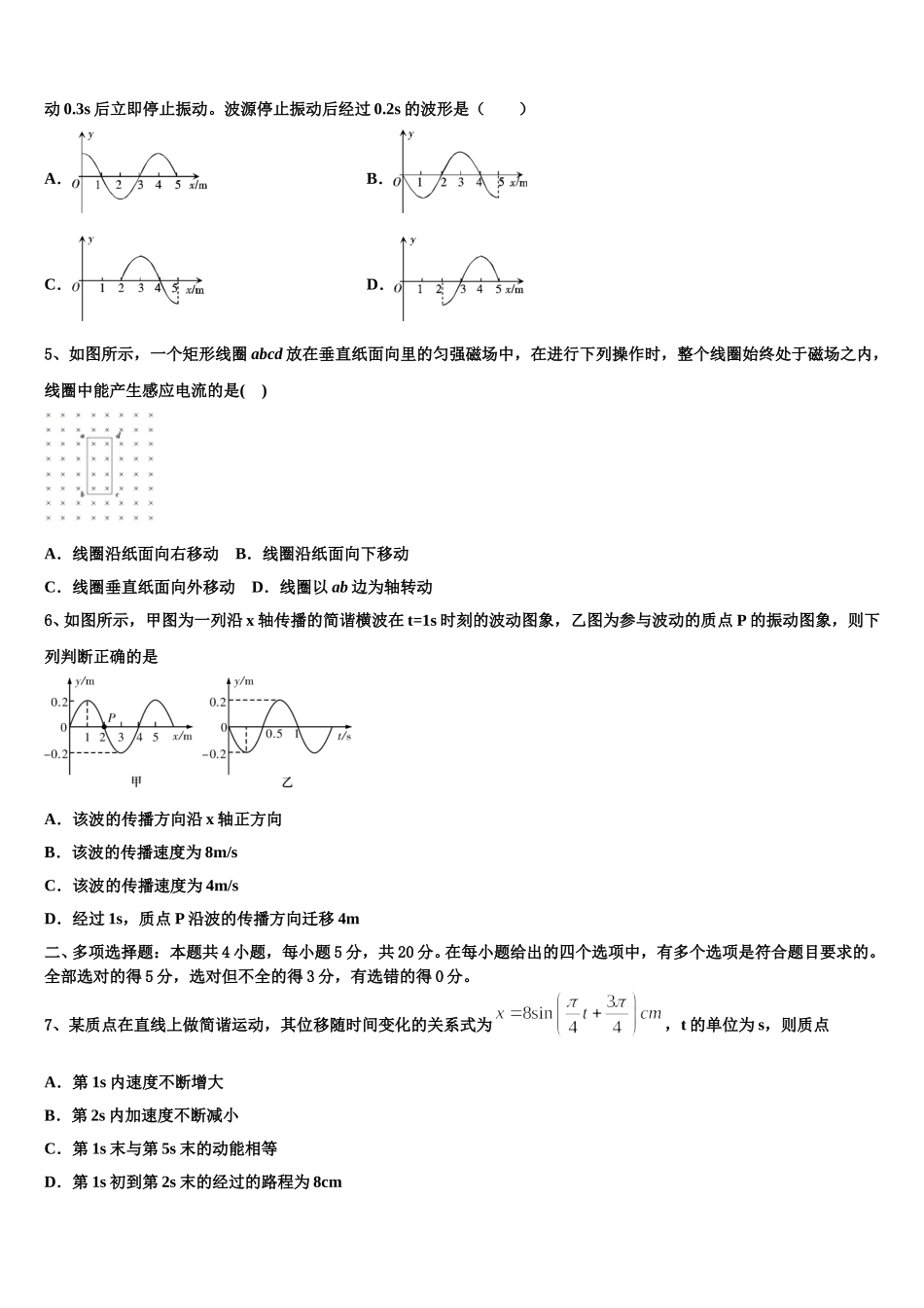 2025年广东省中山一中等七校物理高二第二学期期中经典试题含解析_第2页