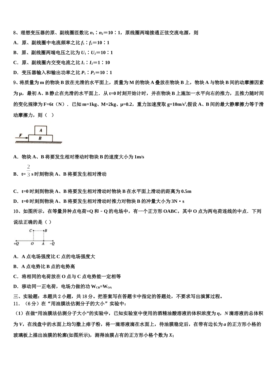2025年广东省中山一中等七校物理高二第二学期期中经典试题含解析_第3页