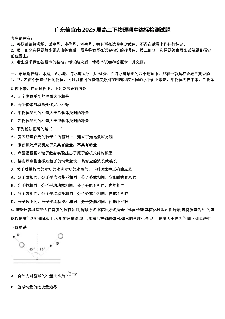 广东信宜市2025届高二下物理期中达标检测试题含解析_第1页