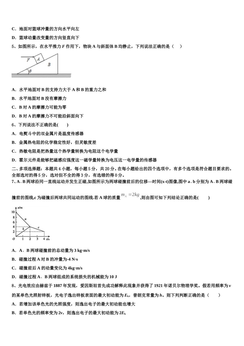 广东信宜市2025届高二下物理期中达标检测试题含解析_第2页