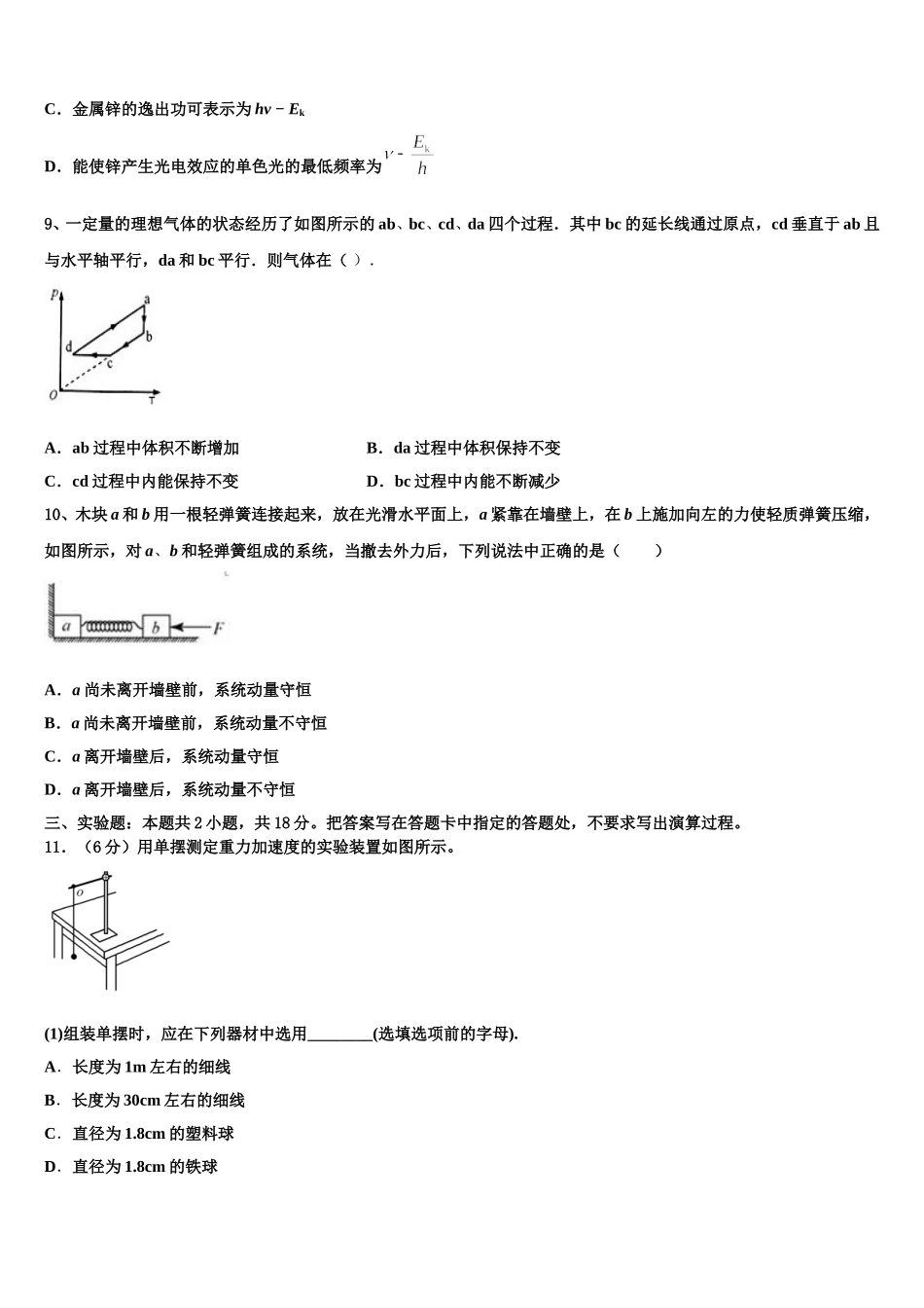 广东信宜市2025届高二下物理期中达标检测试题含解析_第3页