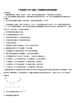 广东信宜市2025届高二下物理期中达标检测试题含解析
