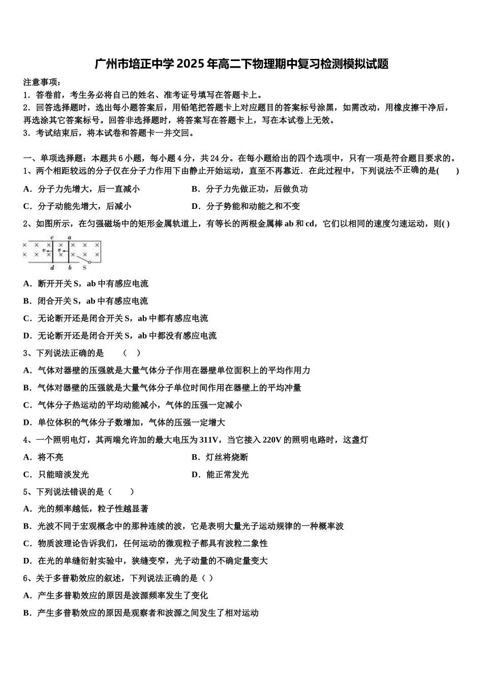 广州市培正中学2025年高二下物理期中复习检测模拟试题含解析_第1页