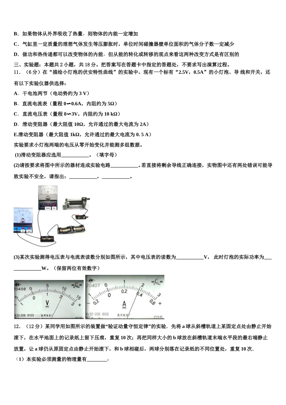 广州市培正中学2025年高二下物理期中复习检测模拟试题含解析_第3页