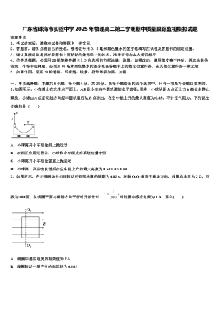 广东省珠海市实验中学2025年物理高二第二学期期中质量跟踪监视模拟试题含解析