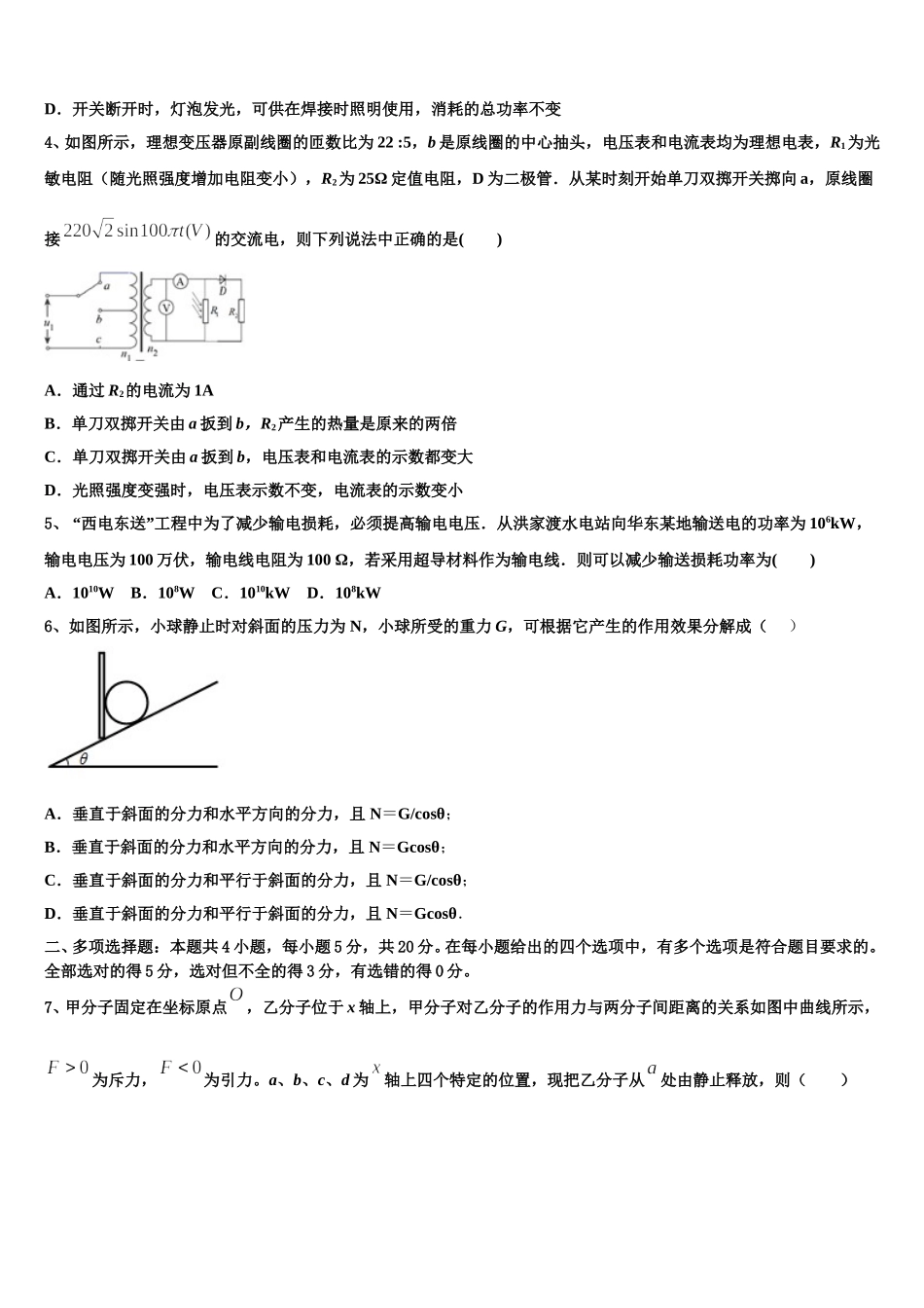 2025年广东省汕头市贵屿中学物理高二下期中教学质量检测试题含解析_第2页