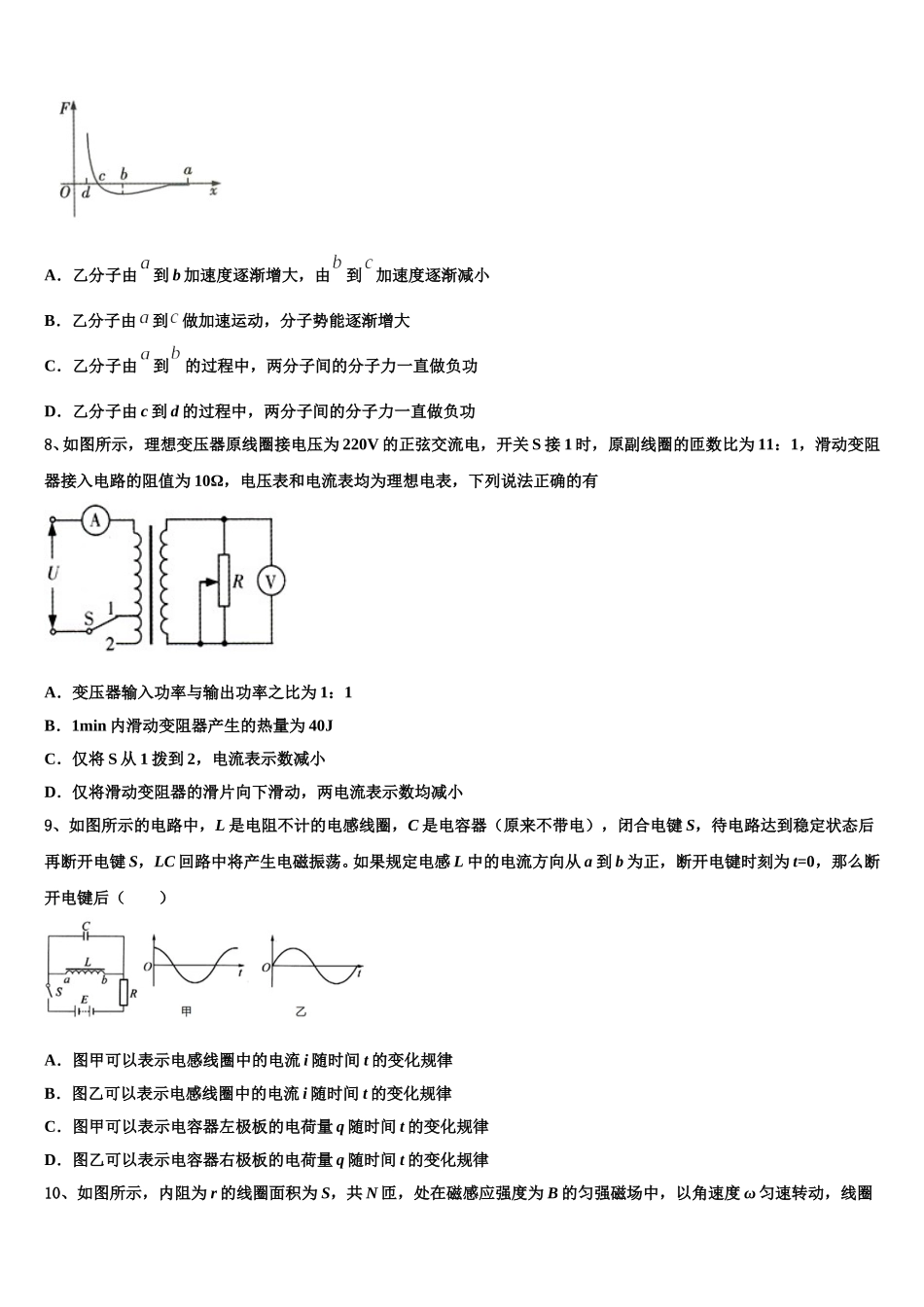 2025年广东省汕头市贵屿中学物理高二下期中教学质量检测试题含解析_第3页