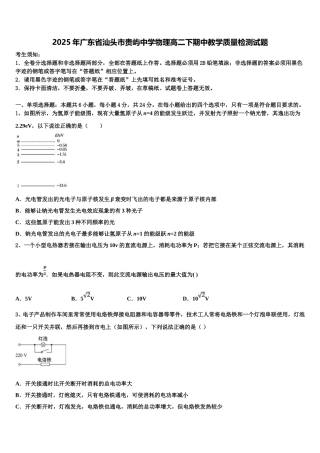 2025年广东省汕头市贵屿中学物理高二下期中教学质量检测试题含解析