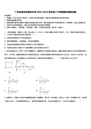 广东省深圳市新安中学2024-2025学年高二下物理期中调研试题含解析