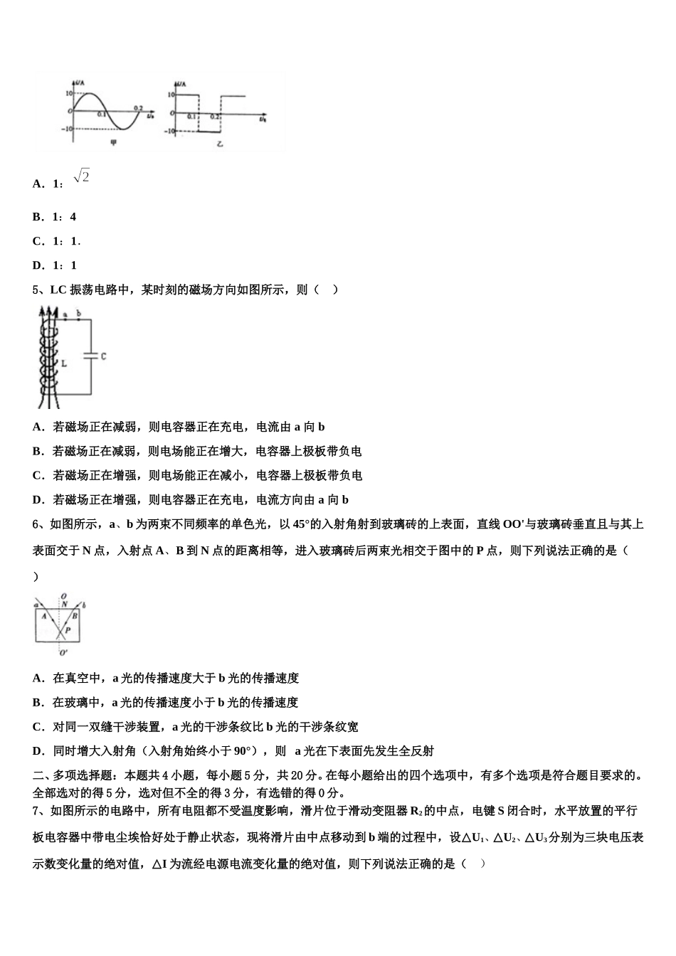 广东省广州市广东第二师范学院番禺附中2025年物理高二第二学期期中学业水平测试模拟试题含解析_第2页