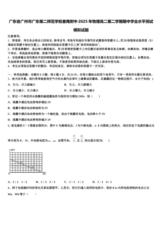 广东省广州市广东第二师范学院番禺附中2025年物理高二第二学期期中学业水平测试模拟试题含解析