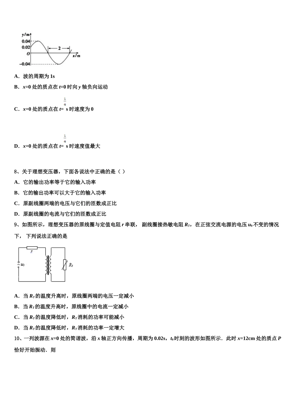 2025届广东省广州市华南师大附属中学高二物理第二学期期中质量跟踪监视模拟试题含解析_第3页