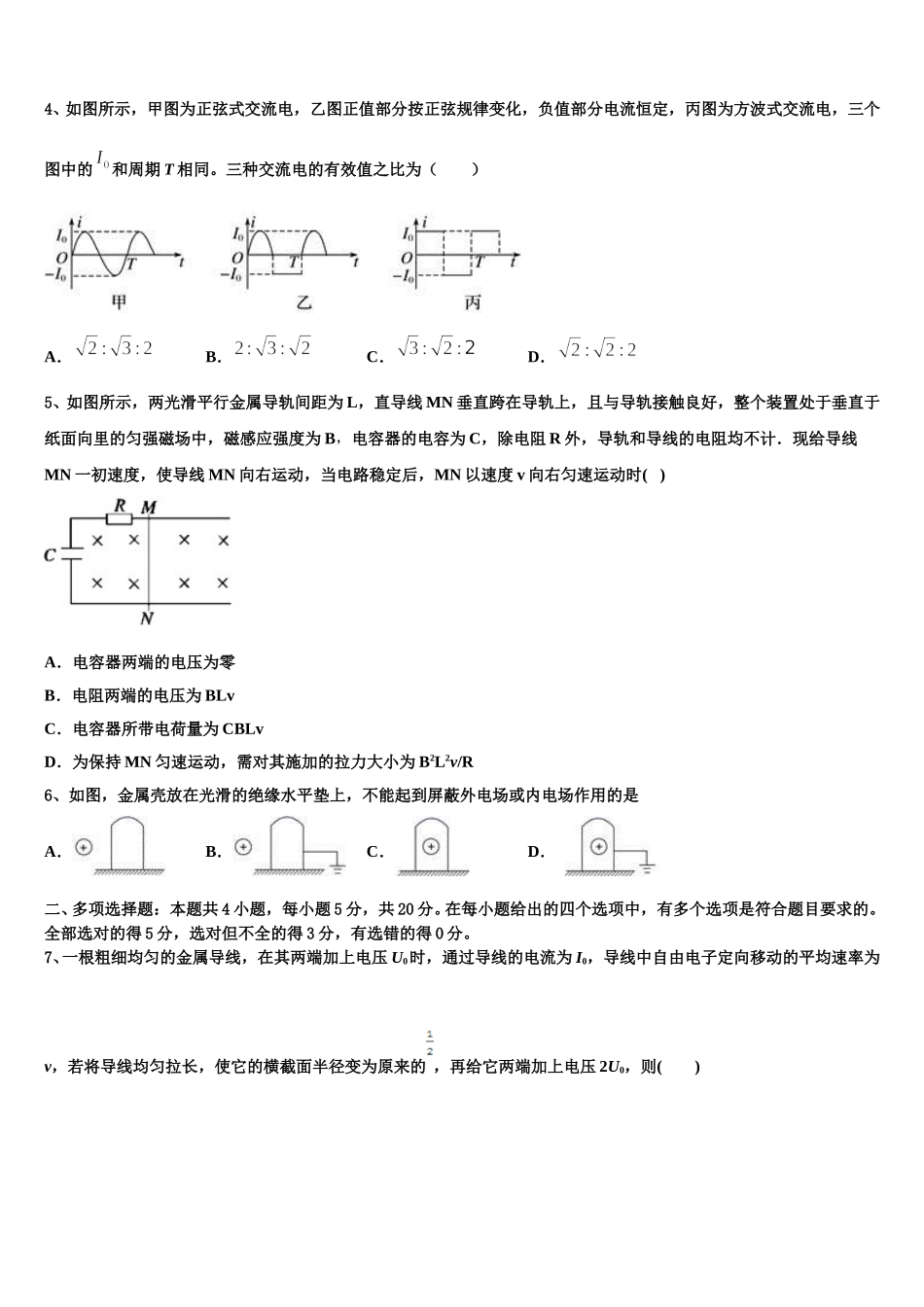 2025届广东省潮州市名校物理高二第二学期期中复习检测试题含解析_第2页