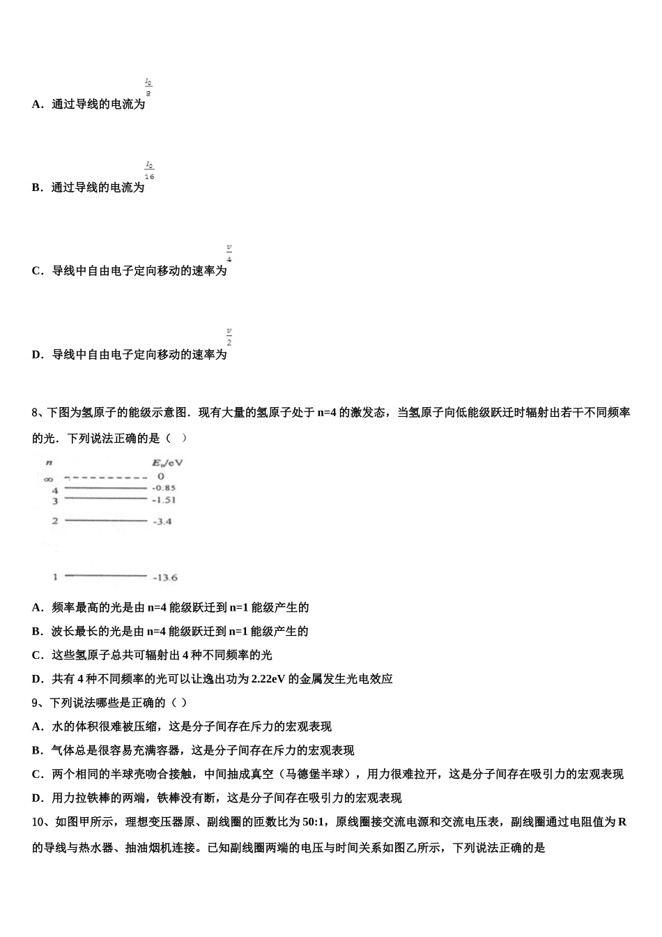 2025届广东省潮州市名校物理高二第二学期期中复习检测试题含解析_第3页