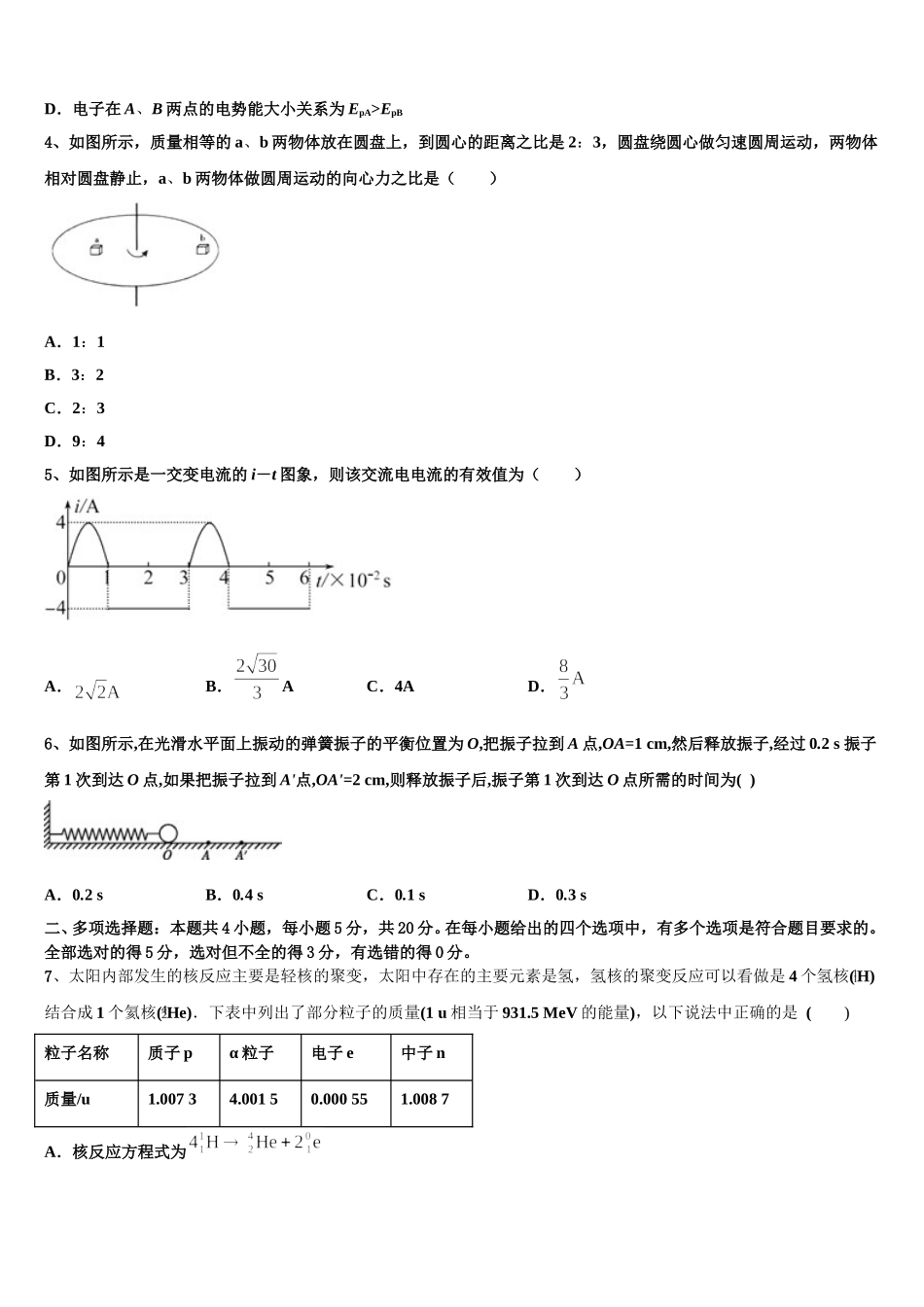 广东省珠海市第三中学2025届物理高二第二学期期中达标检测模拟试题含解析_第2页
